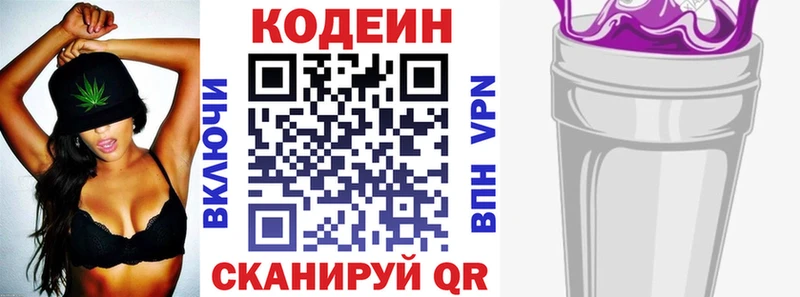 Codein напиток Lean (лин)  Купить  Каменск-Уральский 